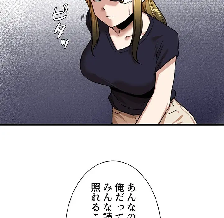 憧れのセンセイ 第7話 - 103