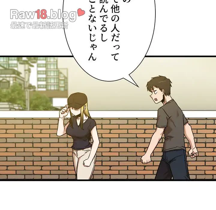 憧れのセンセイ 第7話 - 104