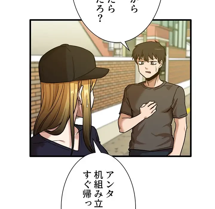 憧れのセンセイ 第7話 - 108