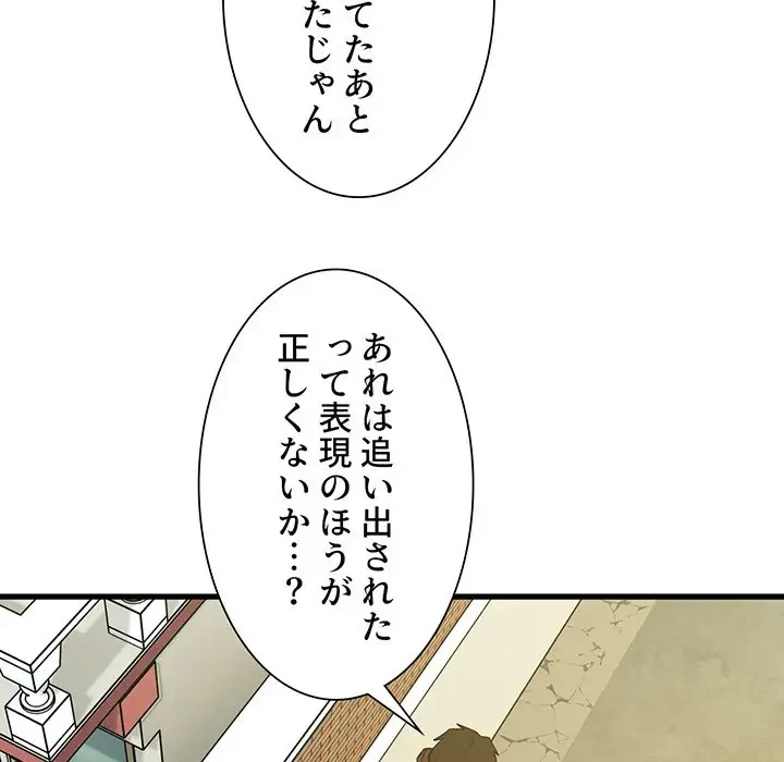 憧れのセンセイ 第7話 - 109