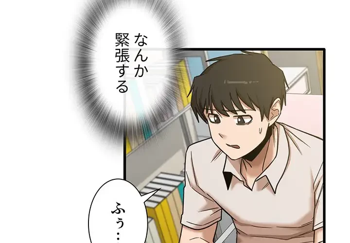 憧れのセンセイ 第9話 - 3