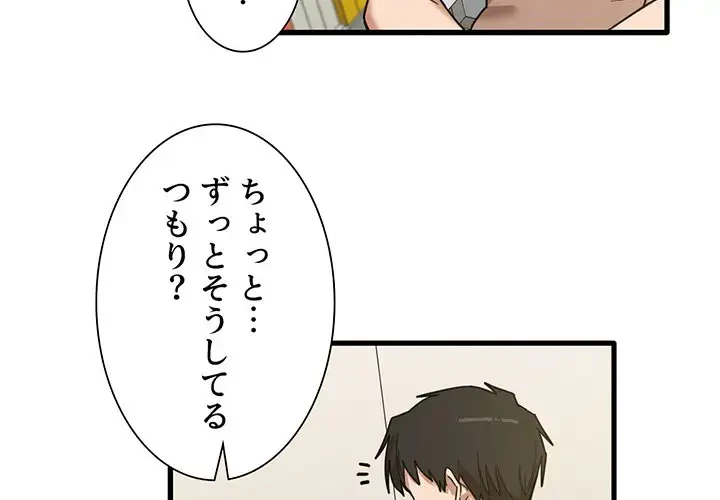 憧れのセンセイ 第9話 - 4