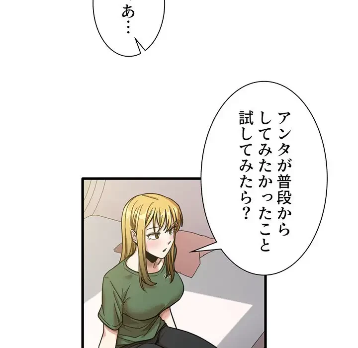 憧れのセンセイ 第9話 - 8