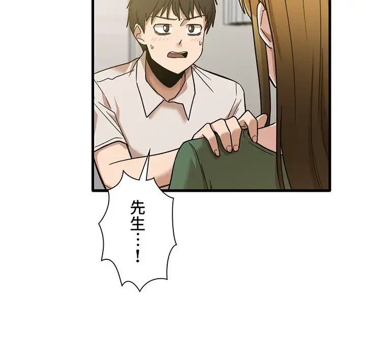 憧れのセンセイ 第9話 - 14