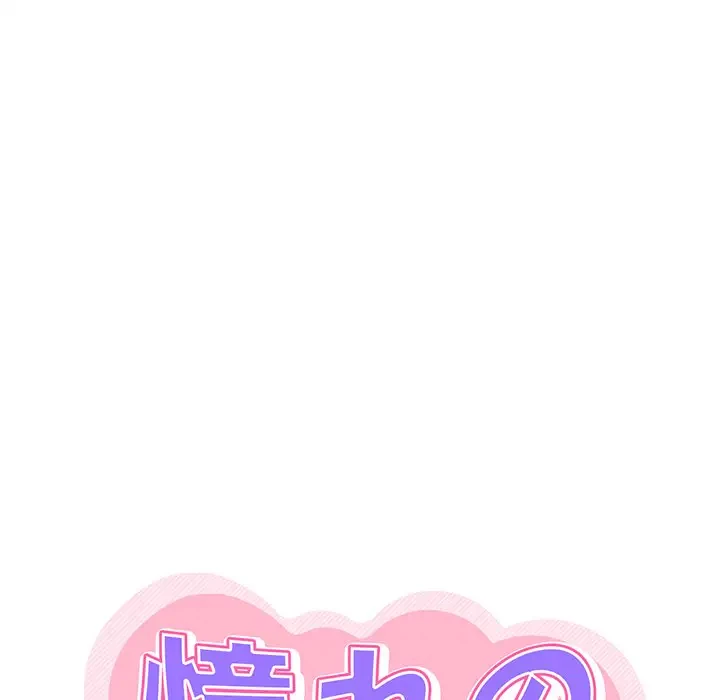 憧れのセンセイ 第9話 - 16