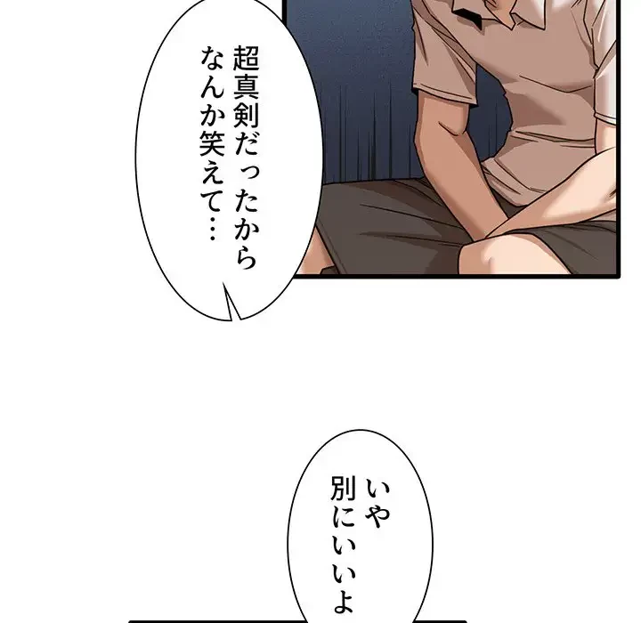 憧れのセンセイ 第9話 - 19