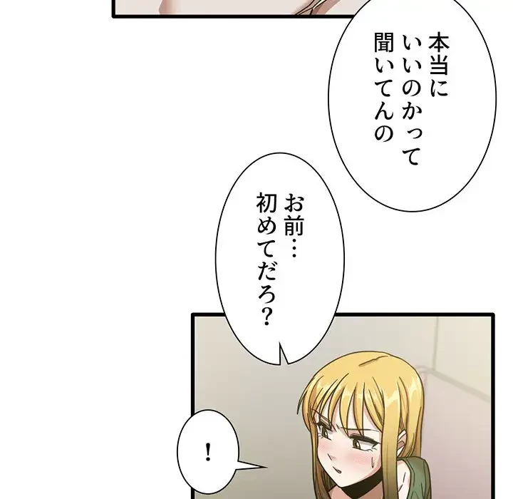 憧れのセンセイ 第9話 - 24