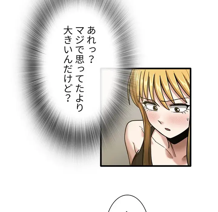 憧れのセンセイ 第9話 - 47