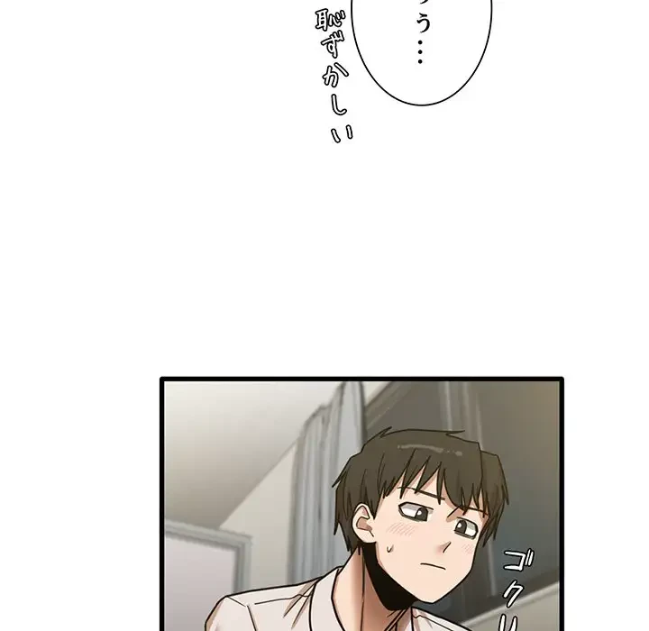 憧れのセンセイ 第9話 - 75