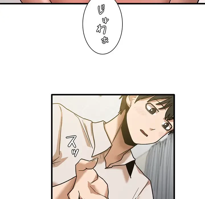 憧れのセンセイ 第9話 - 81