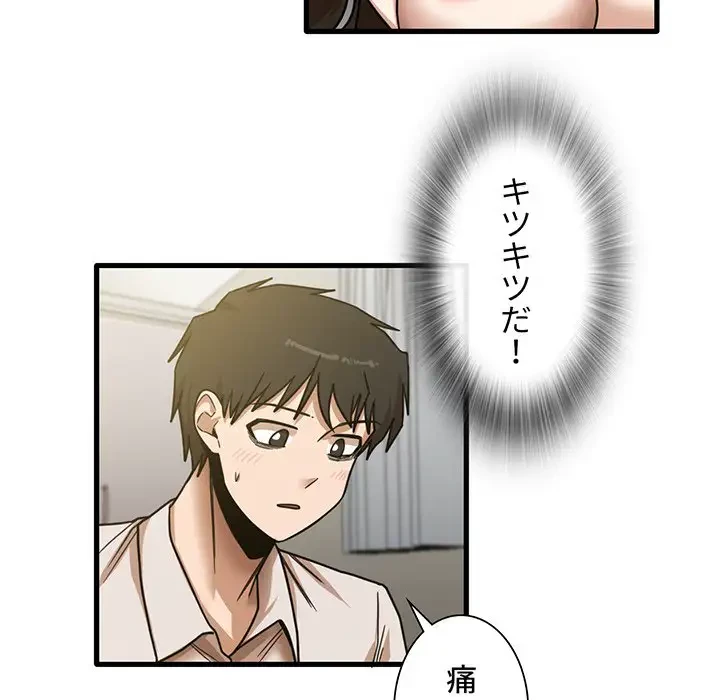 憧れのセンセイ 第9話 - 84