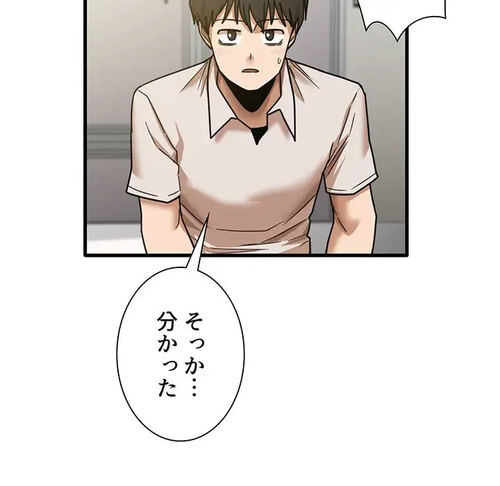 憧れのセンセイ 第9話 - 87