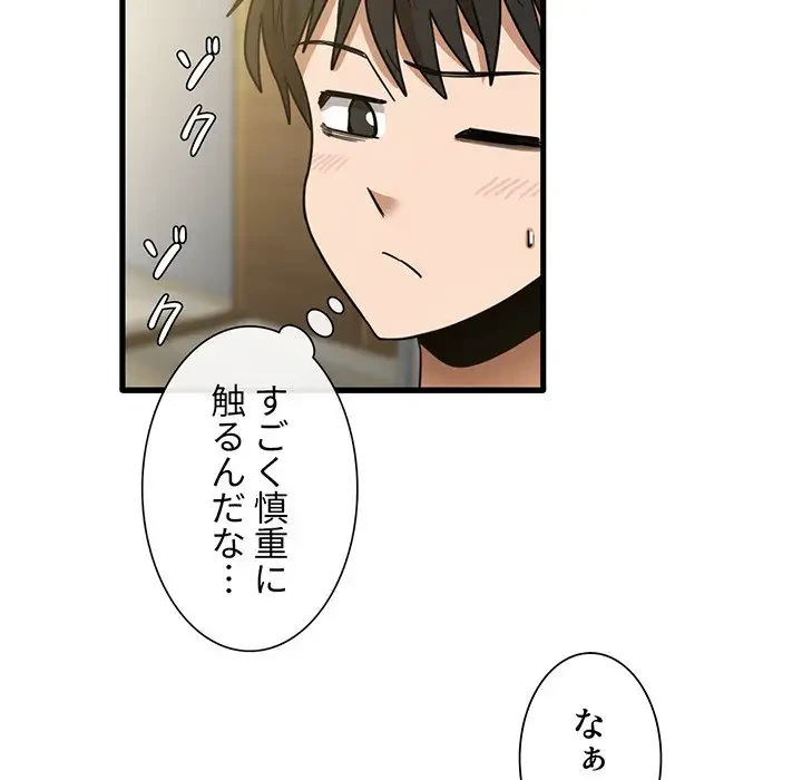 憧れのセンセイ 第10話 - 8