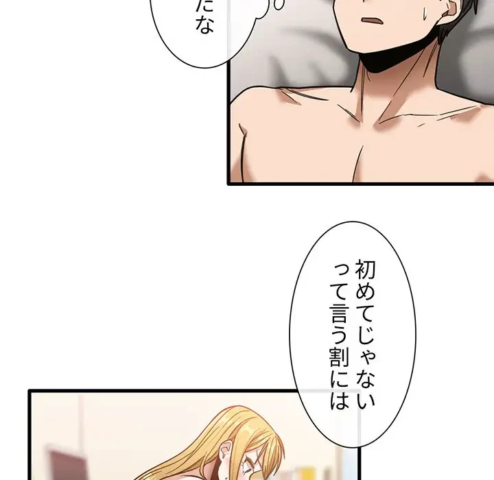 憧れのセンセイ 第10話 - 14