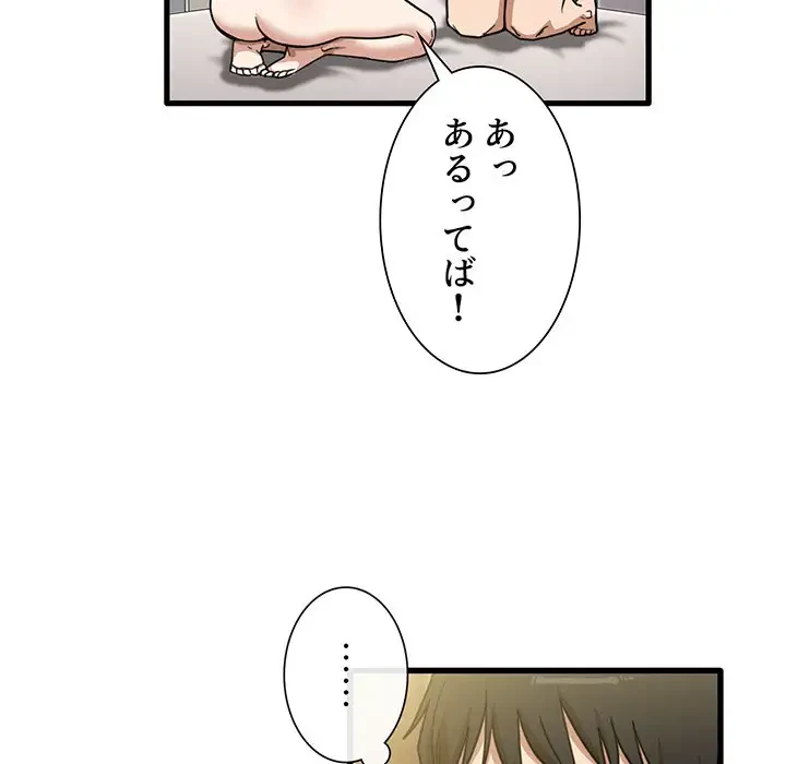 憧れのセンセイ 第10話 - 24