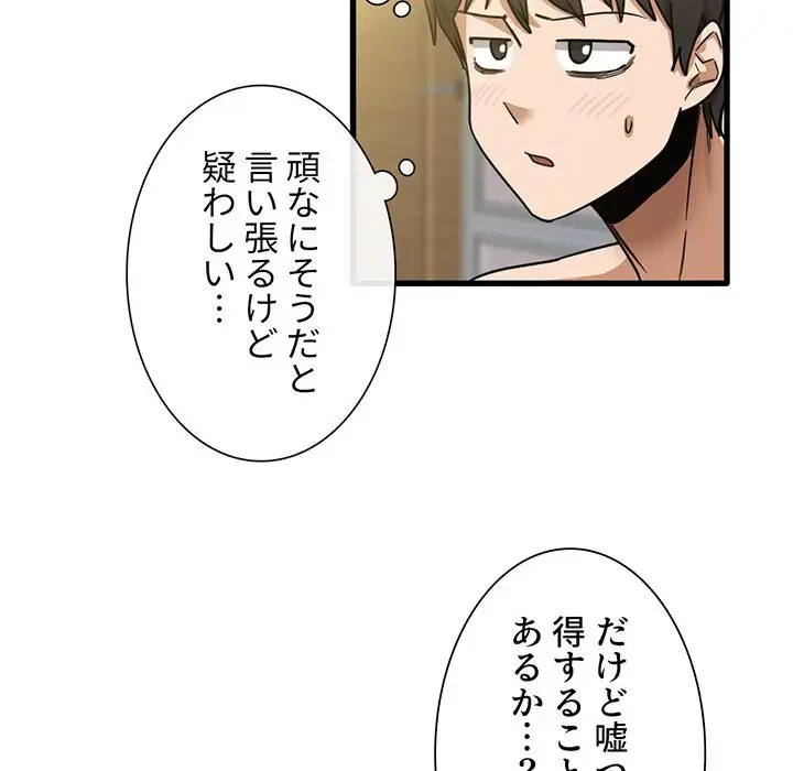 憧れのセンセイ 第10話 - 25