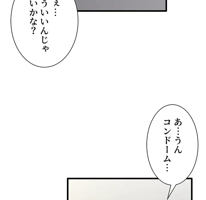 憧れのセンセイ 第10話 - 27