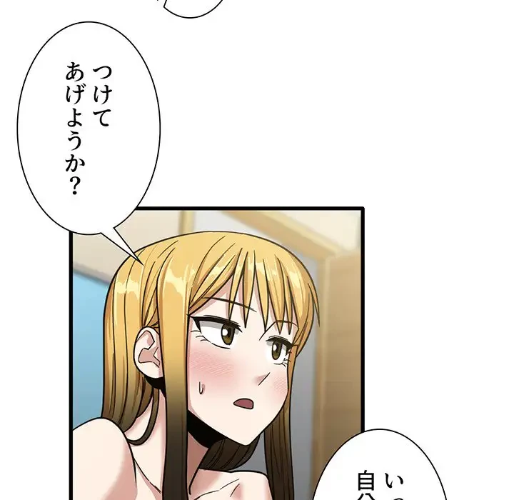 憧れのセンセイ 第10話 - 32