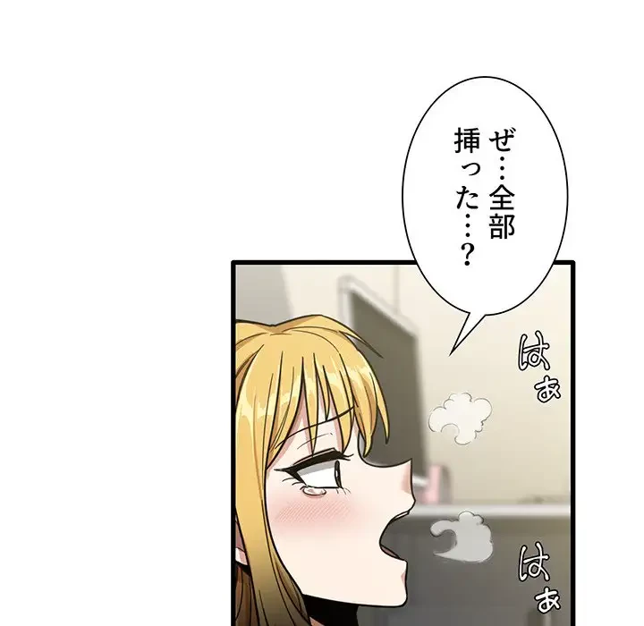 憧れのセンセイ 第10話 - 51