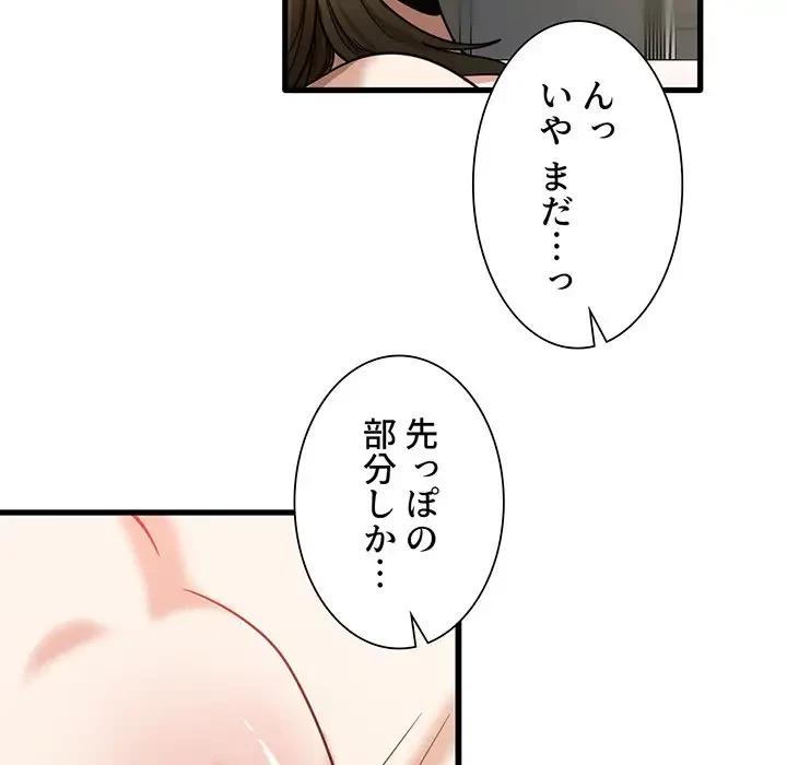 憧れのセンセイ 第10話 - 52