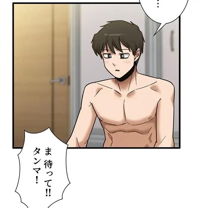 憧れのセンセイ 第10話 - 54