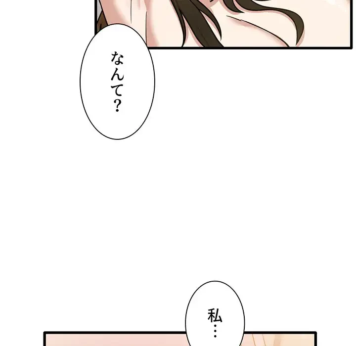 憧れのセンセイ 第10話 - 56