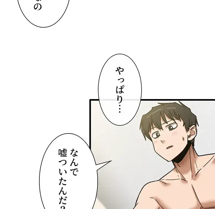 憧れのセンセイ 第10話 - 58