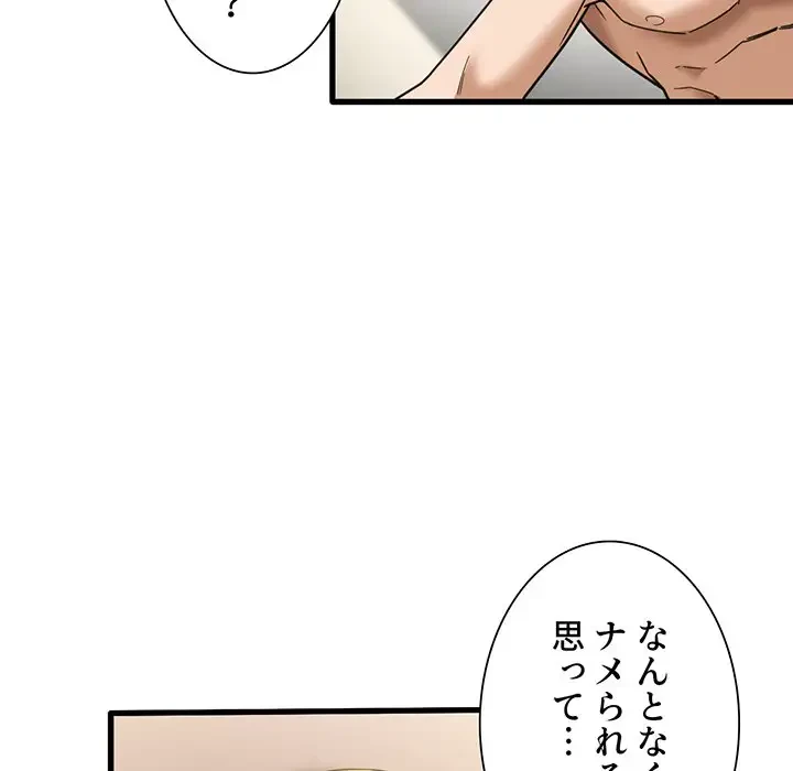 憧れのセンセイ 第10話 - 59