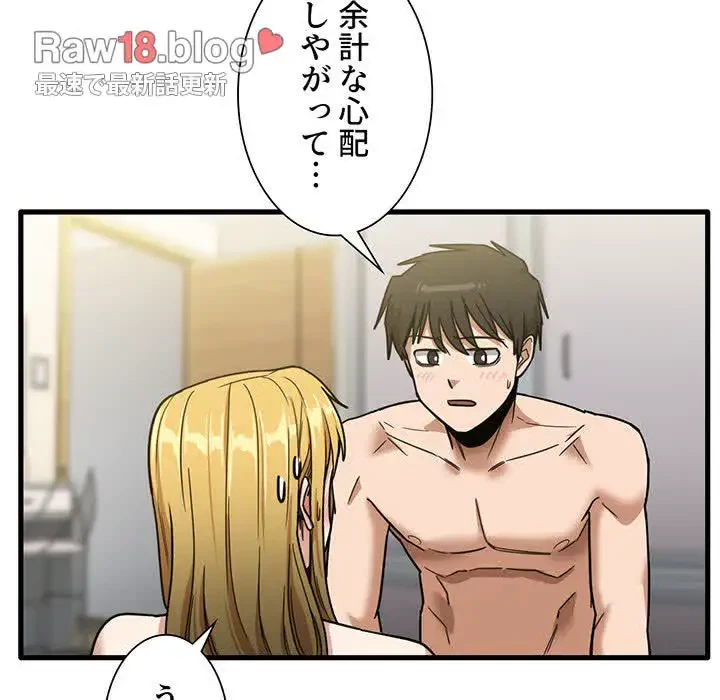 憧れのセンセイ 第10話 - 61