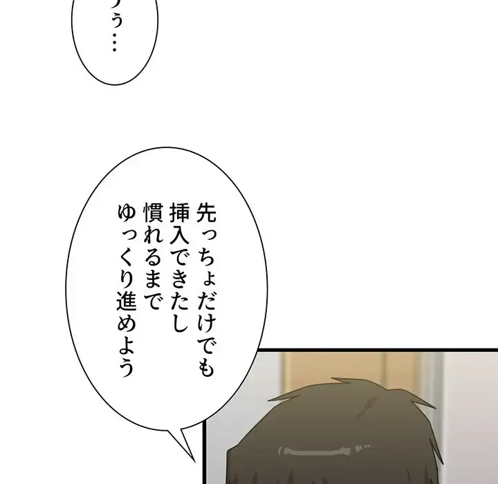 憧れのセンセイ 第10話 - 62