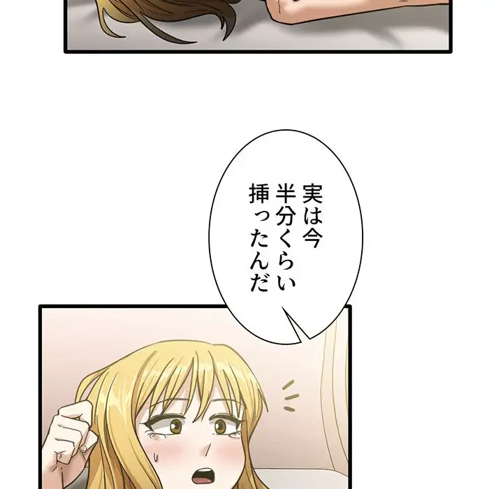 憧れのセンセイ 第10話 - 75