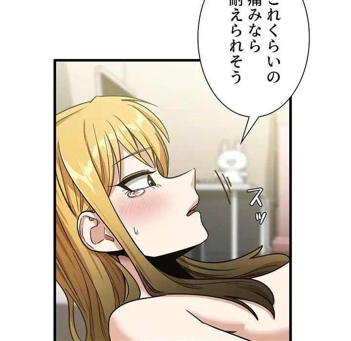 憧れのセンセイ 第10話 - 77