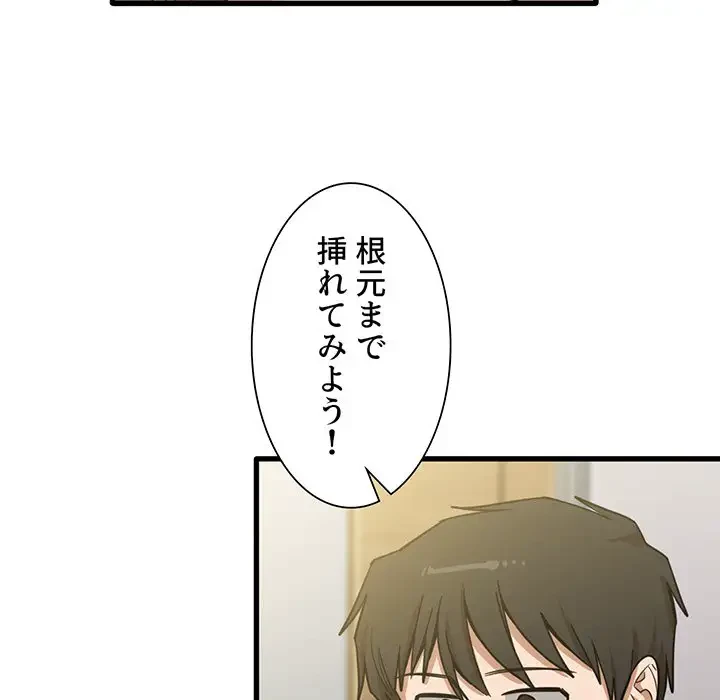 憧れのセンセイ 第10話 - 78