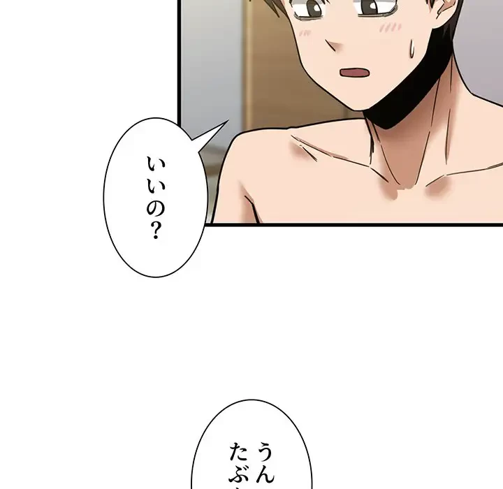 憧れのセンセイ 第10話 - 79