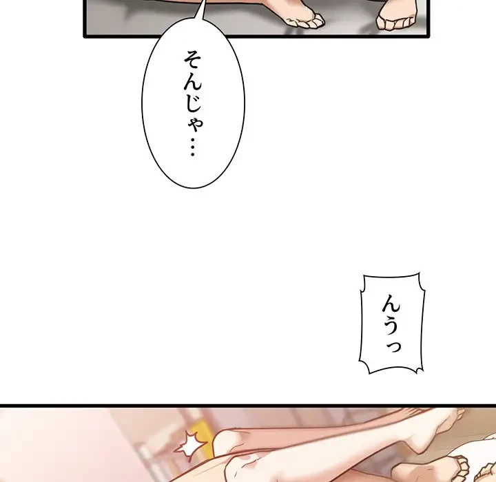 憧れのセンセイ 第10話 - 81