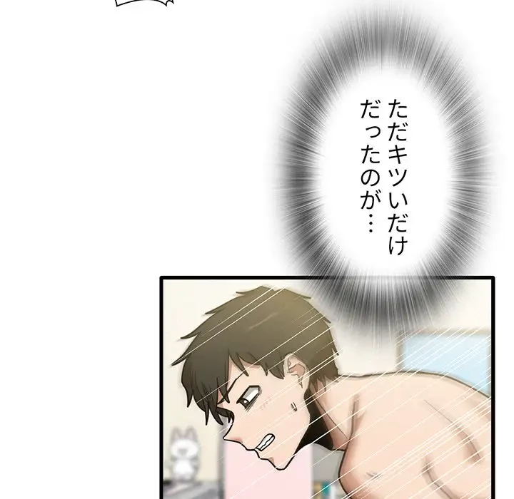 憧れのセンセイ 第10話 - 83