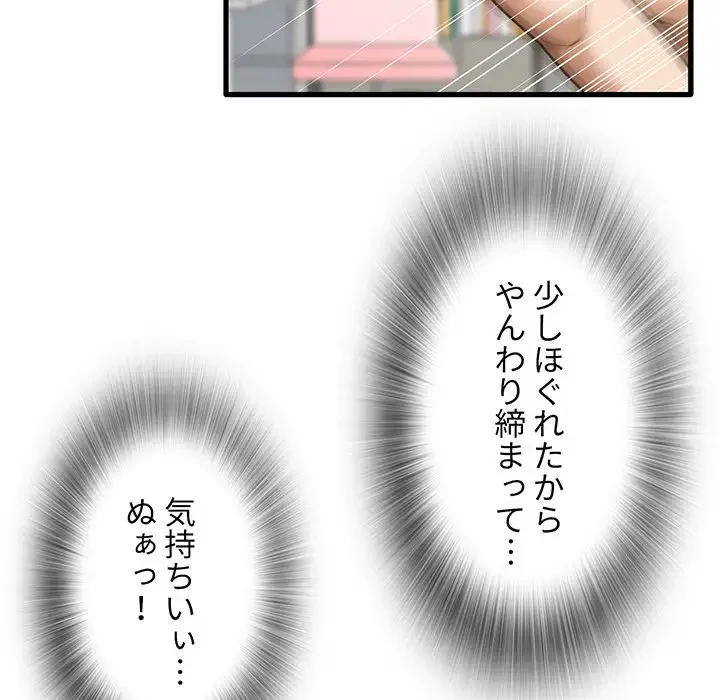 憧れのセンセイ 第10話 - 84