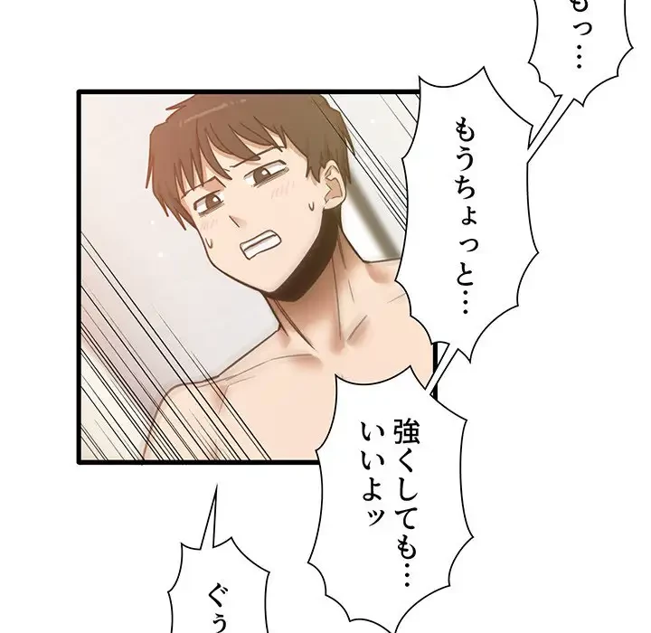 憧れのセンセイ 第10話 - 99