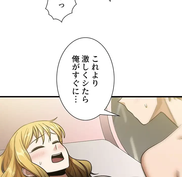 憧れのセンセイ 第10話 - 100