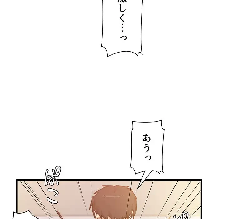 憧れのセンセイ 第10話 - 103