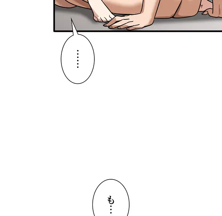 憧れのセンセイ 第10話 - 116