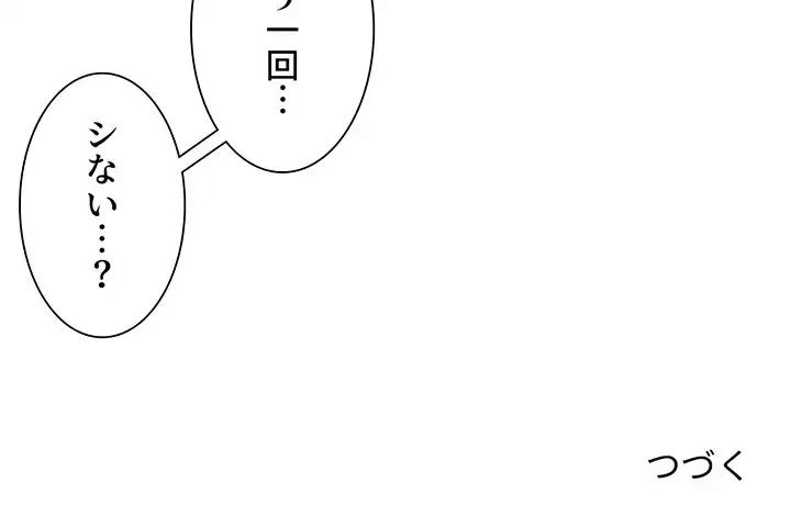 憧れのセンセイ 第10話 - 118