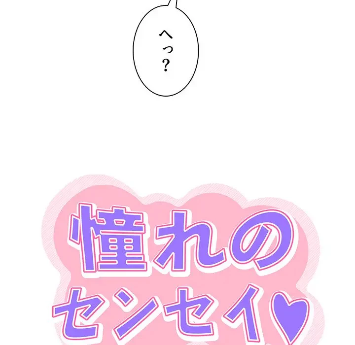 憧れのセンセイ 第11話 - 16