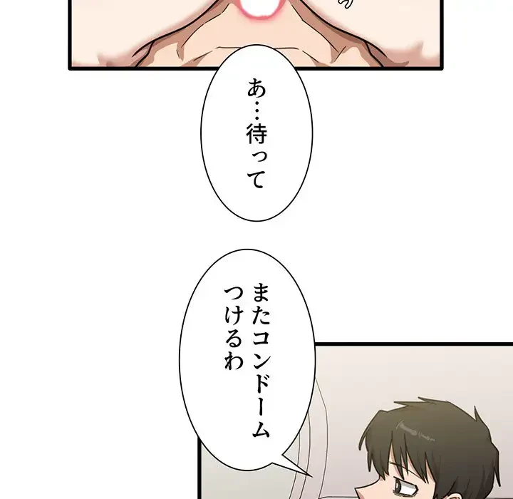 憧れのセンセイ 第11話 - 32