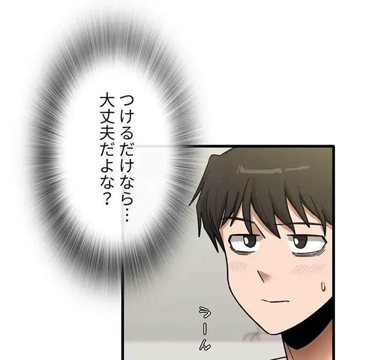 憧れのセンセイ 第11話 - 36