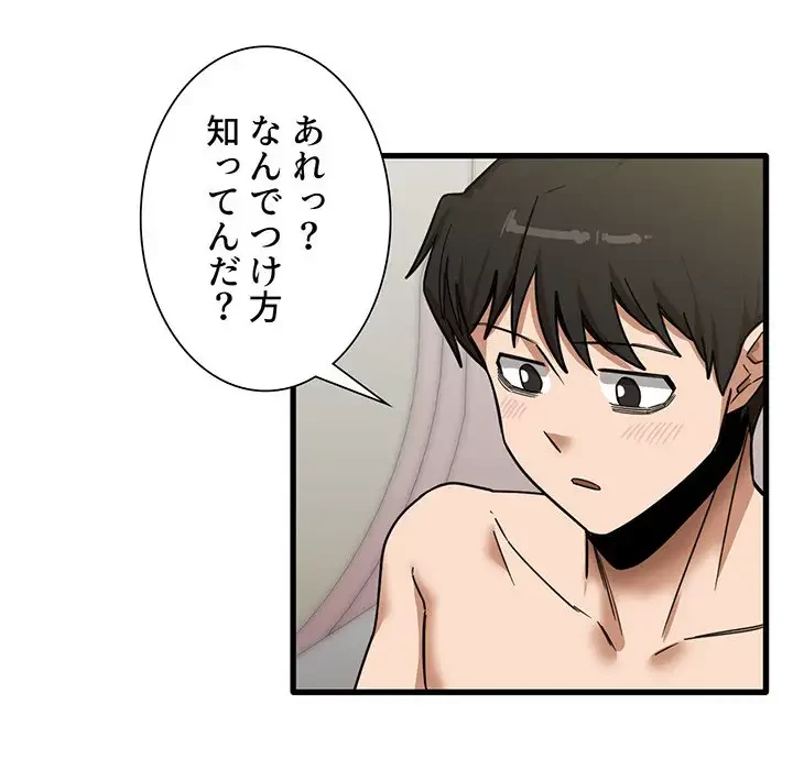 憧れのセンセイ 第11話 - 41