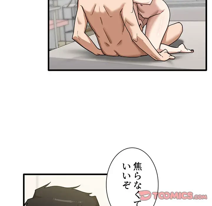 憧れのセンセイ 第11話 - 45