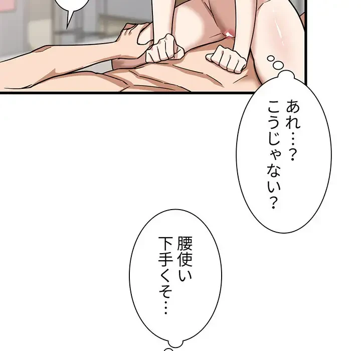 憧れのセンセイ 第11話 - 53