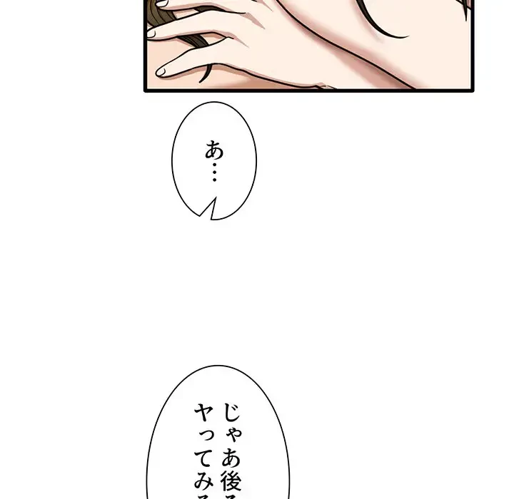 憧れのセンセイ 第11話 - 67