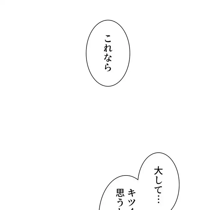 憧れのセンセイ 第11話 - 74